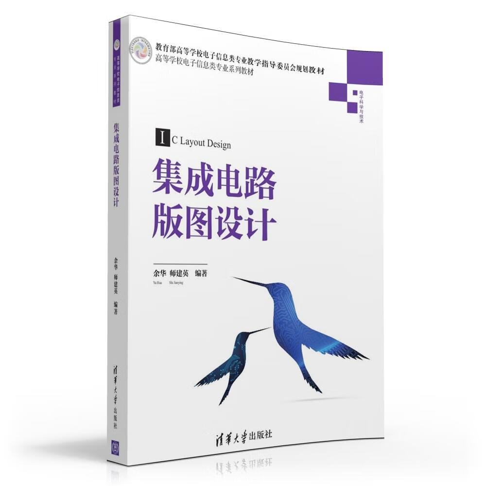 集成電路版圖設(shè)計 從理論到實踐的橋梁